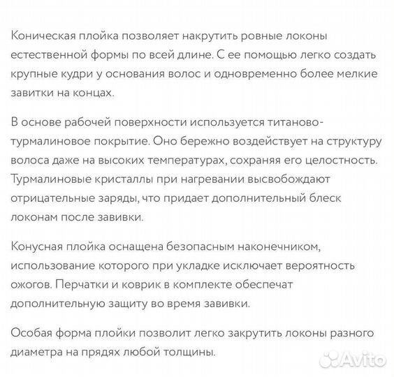 Плойка для волос BaByliss Professional