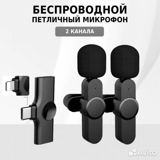 Беспроводной петличный микрофон 2 штуки