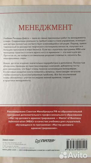 Менеджмент Книга