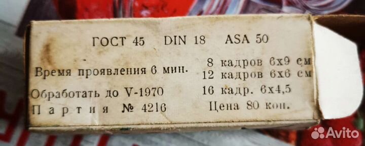 Фотопленка СССР
