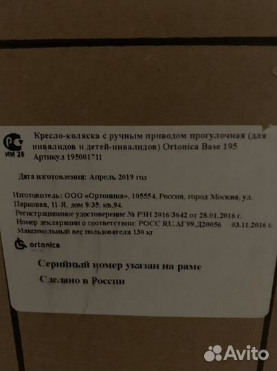 Инвалидная коляска Ortonika Base 195 новая