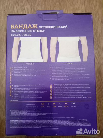 Бандаж ортопедический