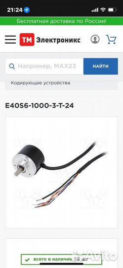 Энкодер инкрементальный E40S6-1000-3-T-24