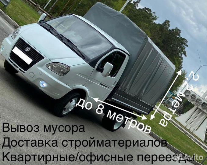 Грузоперевозки газель Северск