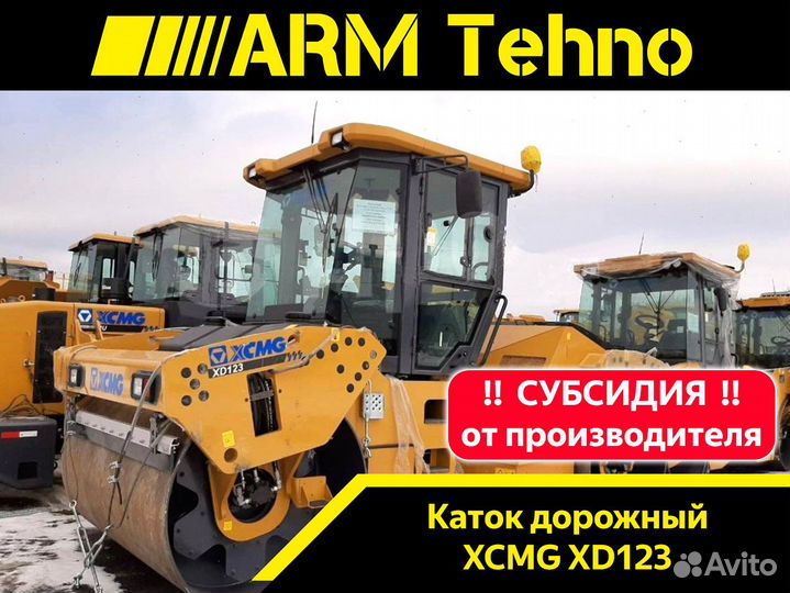 Дорожный каток XCMG XD123, 2023