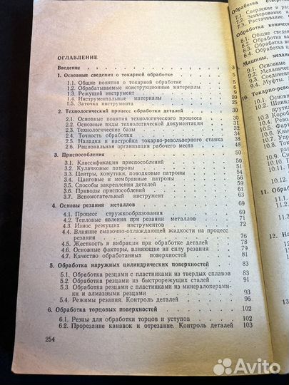 Обработка на токарно-револьверных станках 1989