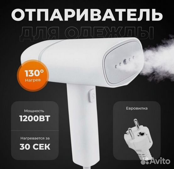 Отпариватель