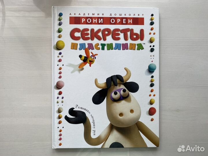 Секреты пластилина книга