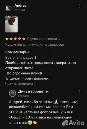 Чудо мёд живой