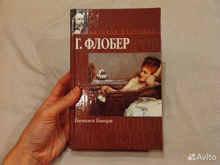 Г.Флобер 