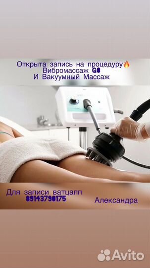 Вибромассаж Для Корекции фигуры акция