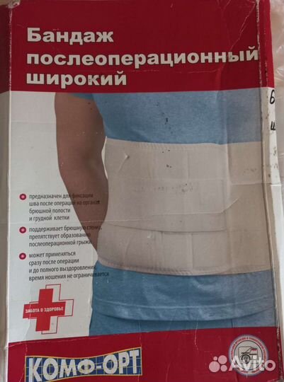 Бандаж послеоперационный