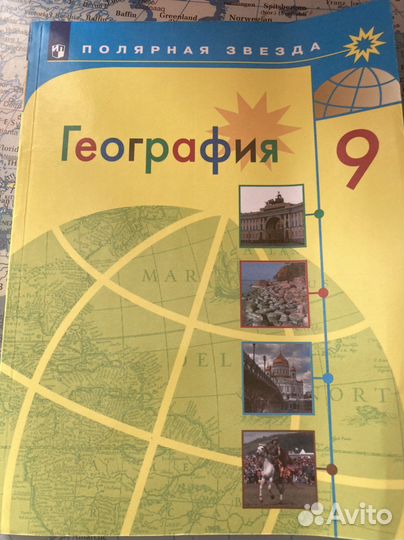 Учебник по географии 9 класс 