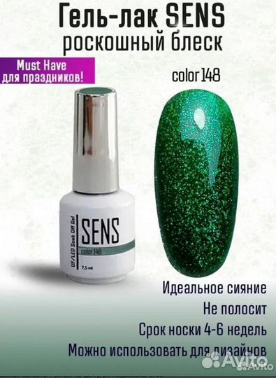 Гель-лак Sens Color Shine
