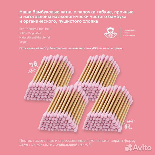 Ватные палочки