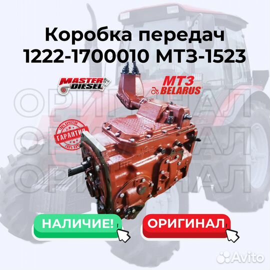 Коробка передач на трактор мтз-1523