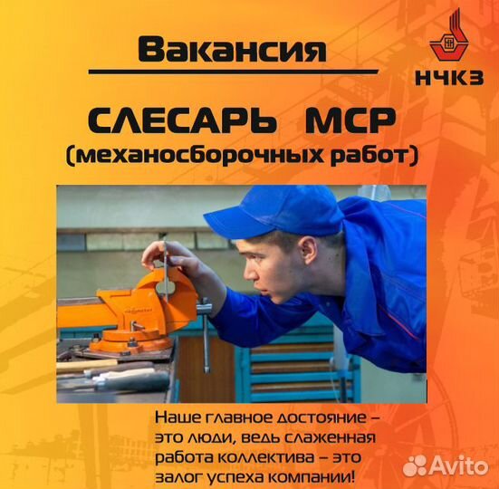 Слесарь мср