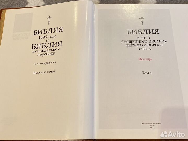 Русская Библия 1499 том 4,7,8,10
