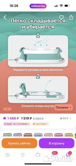 Новая ванночка для купания новорожденных