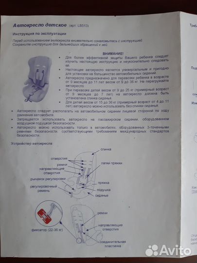 Детское автокресло 9 до 36 кг