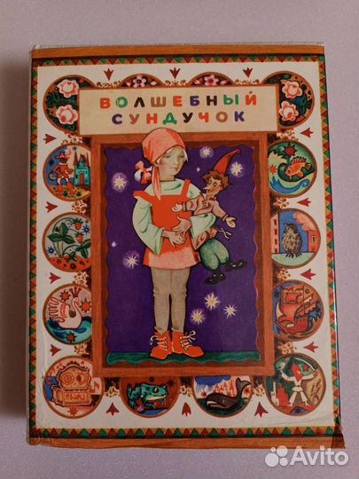 Книги детские: Кортик, Волшебный сундучок