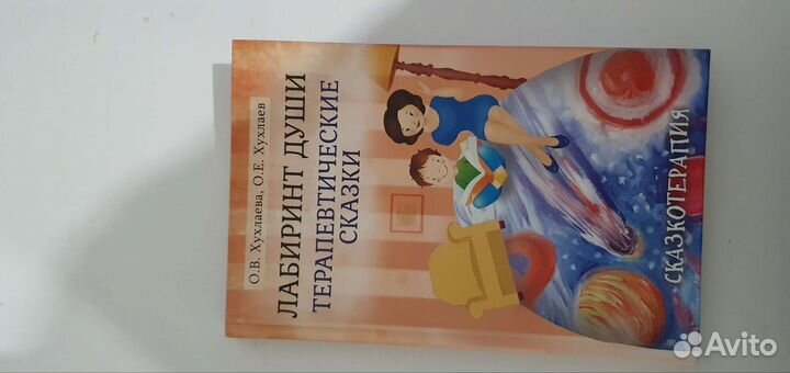 Лабиринты души