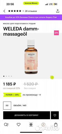 Масло для родов weleda