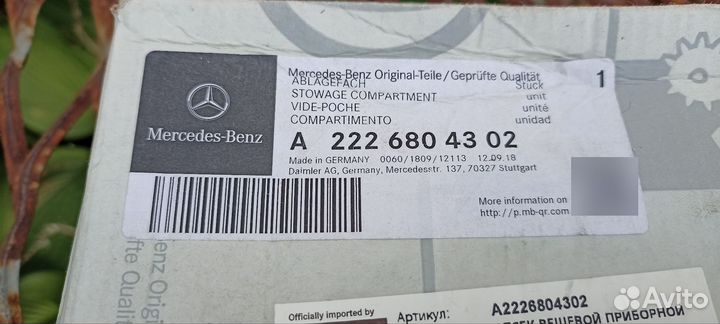 Вещевой ящик Mercedes Benz A2226804302