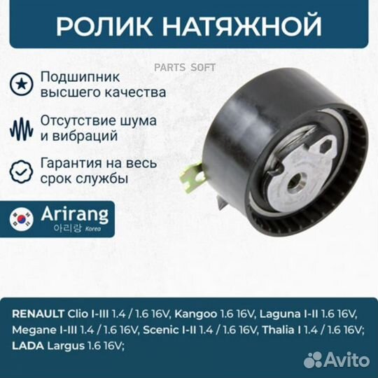 Arirang ARG35-1605 Ролик натяжной Arirang ARG35-1605