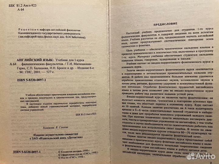 ABC. A Course of English. First & Second year / Ан