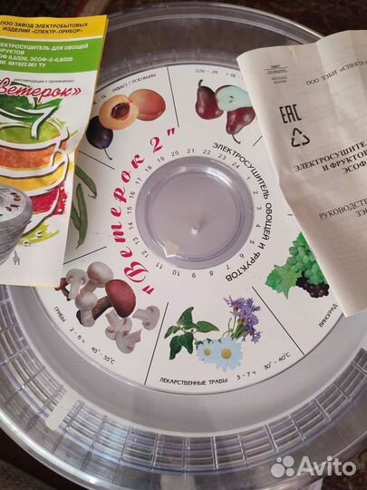 Сушилка для овощей и фруктов ветерок 2