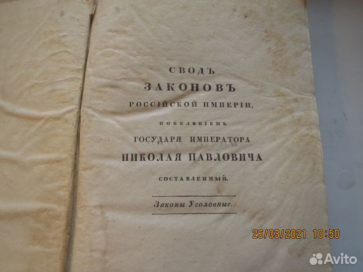 Уголовные законы от 1835 года