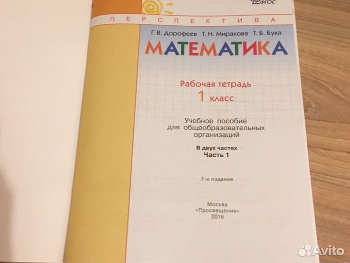 Рабочая тетрадь по математике просвещение