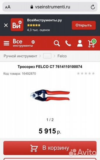 Тросорез felco C7