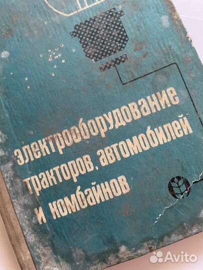 Книга электрооборудование тракторов