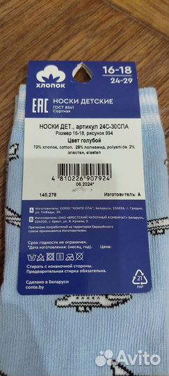 Носки детские