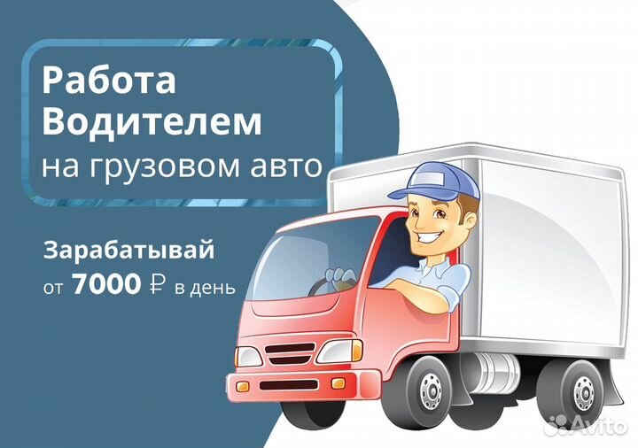 Грузоперевозки частник. Грузоперевозки до 5 тонн. Водитель экспедитор газель. Работа на своем грузовом авто спб. Работа со своим грузовиком.