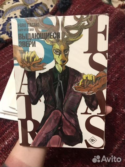 Манга Выдающиеся Звери, 5-12 том