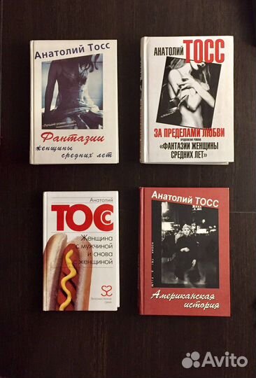 Книги. Анатолий Тосс. Проза