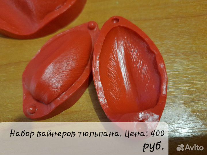 Вайнеры для создания цветов