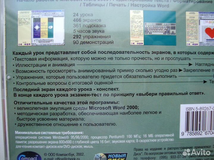 Диски самоучитель Windows XP, Самоучитель Word