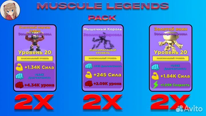 Pack Muscle Legends / мускл легендс