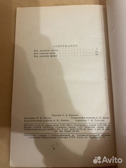 Карел Чапек: Как это делается 1955г