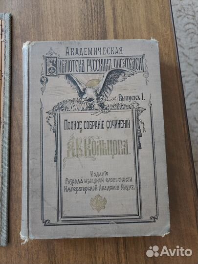 Полное собрание сочинений А.В.Кольцова 20 век