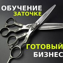 Обучение заточке Готовый бизнес Франшиза