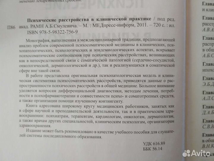 Психические расстройства
