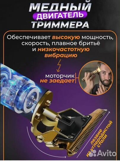 Триммер для бороды и усов