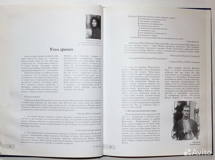 Юрий Боско-Живопись и графика