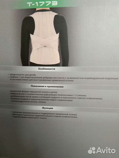 Корректор осанки детский