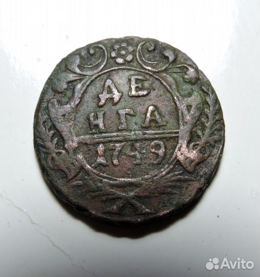 Деньга 1749